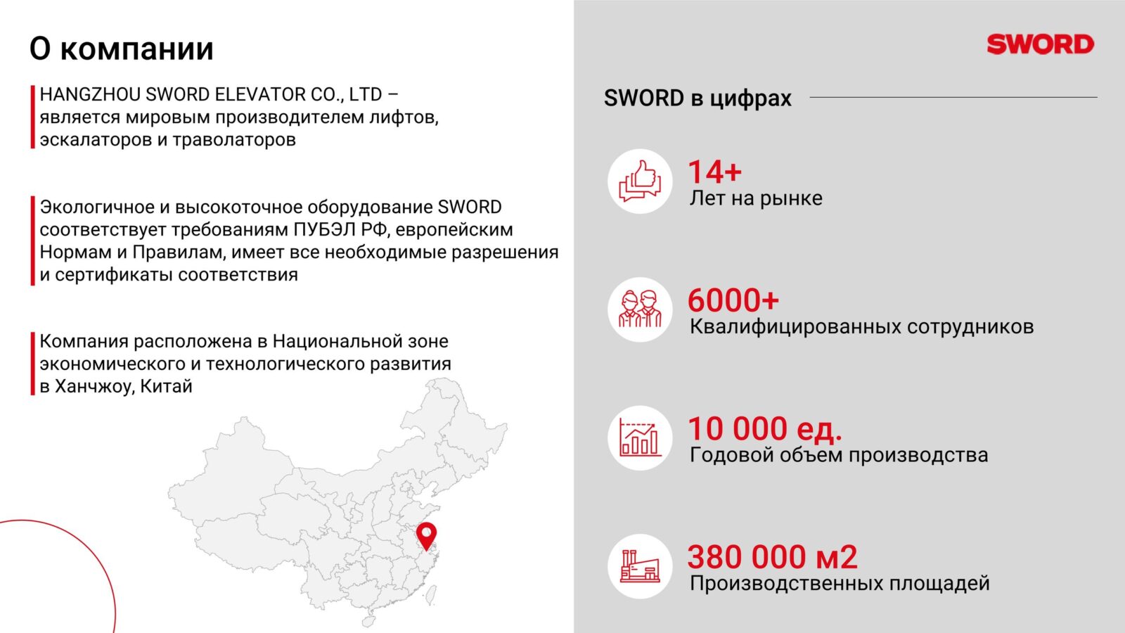 Поставки и монтаж под ключ лифтов, эскалаторов, траволаторов Sword (2)