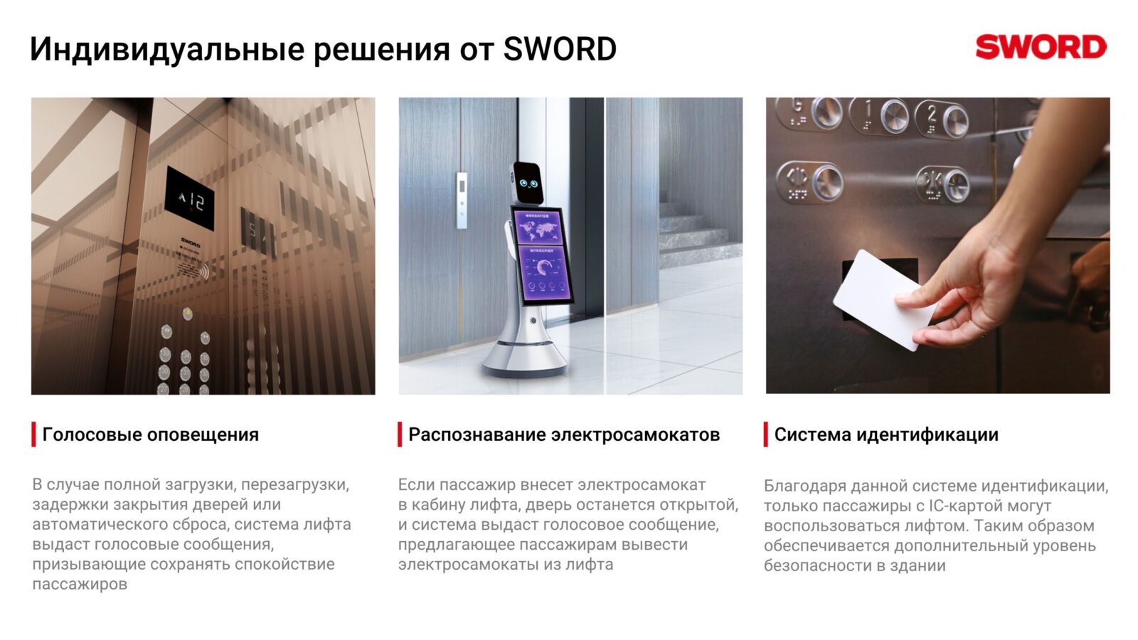 Поставки и монтаж под ключ лифтов, эскалаторов, траволаторов Sword (5)